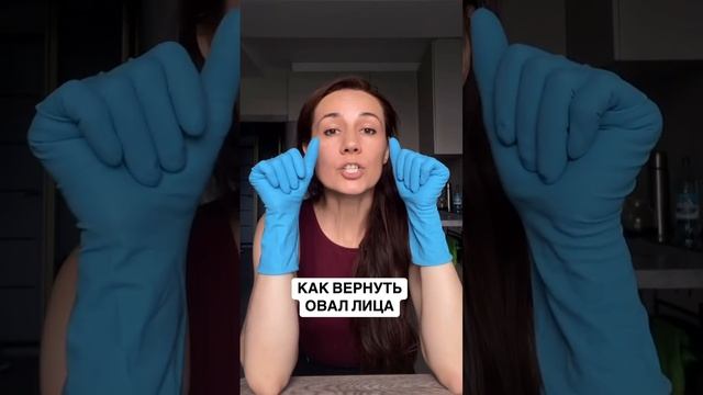 КАК ВЕРНУТЬ ОВАЛ ЛИЦА #упражнения#здоровье#здоровоетело