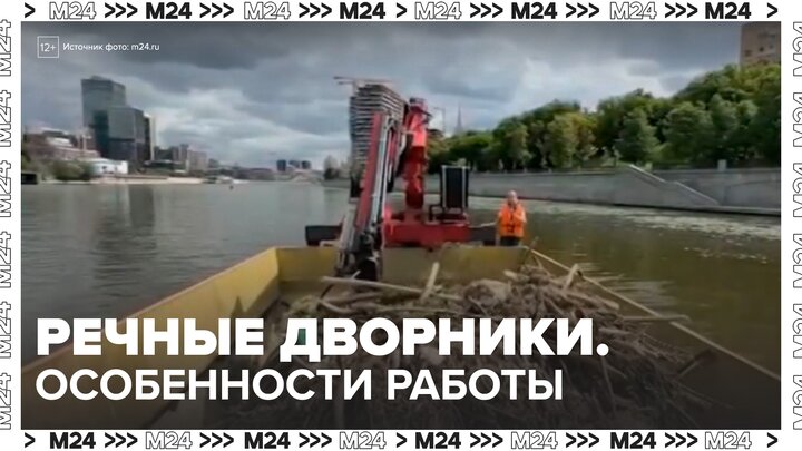 Москвичам рассказали о том, как речные дворники поддерживают чистоту столичных водоемов - Москва 24