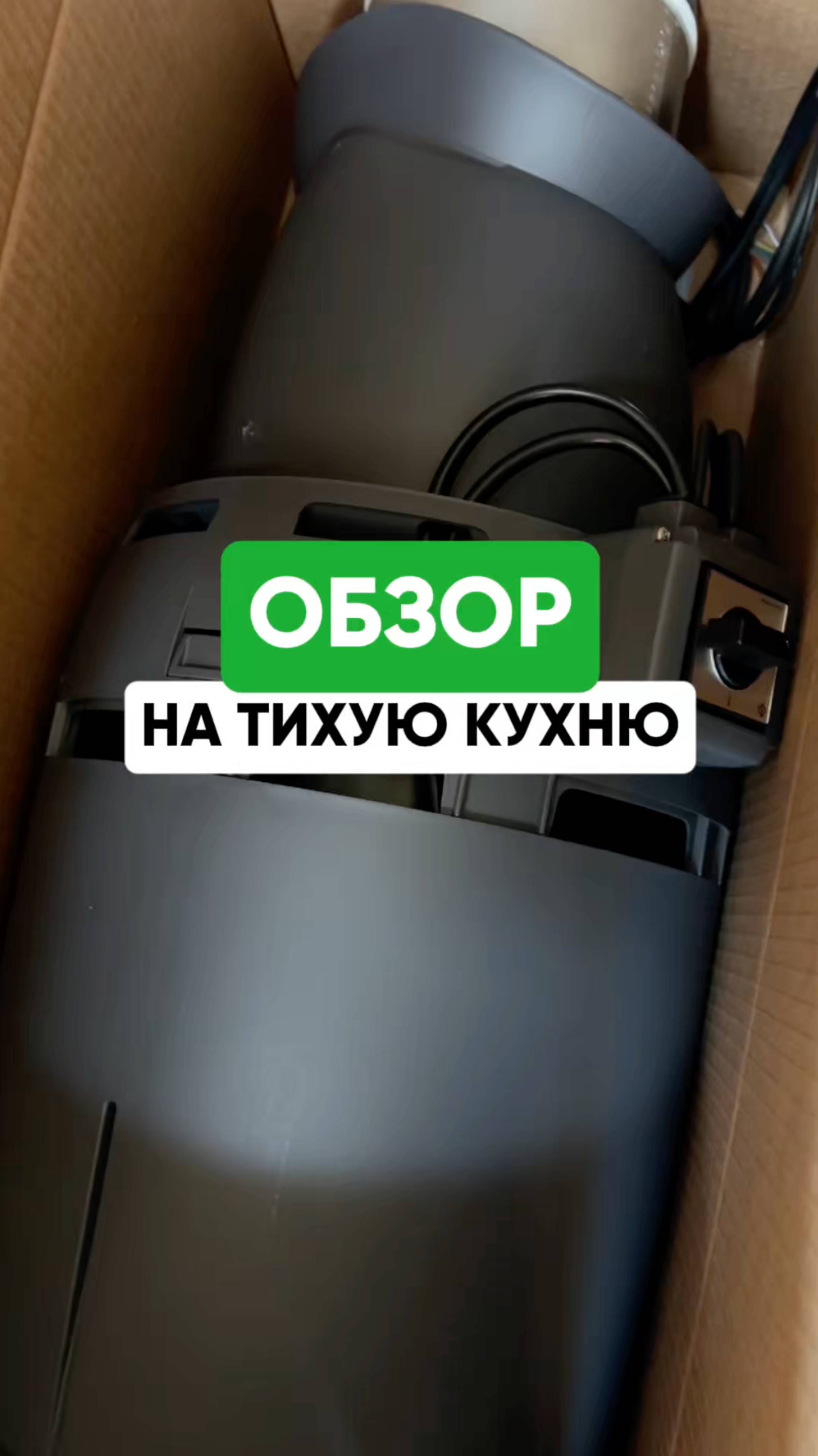 Что такое тихая #кухня ОБЗОР