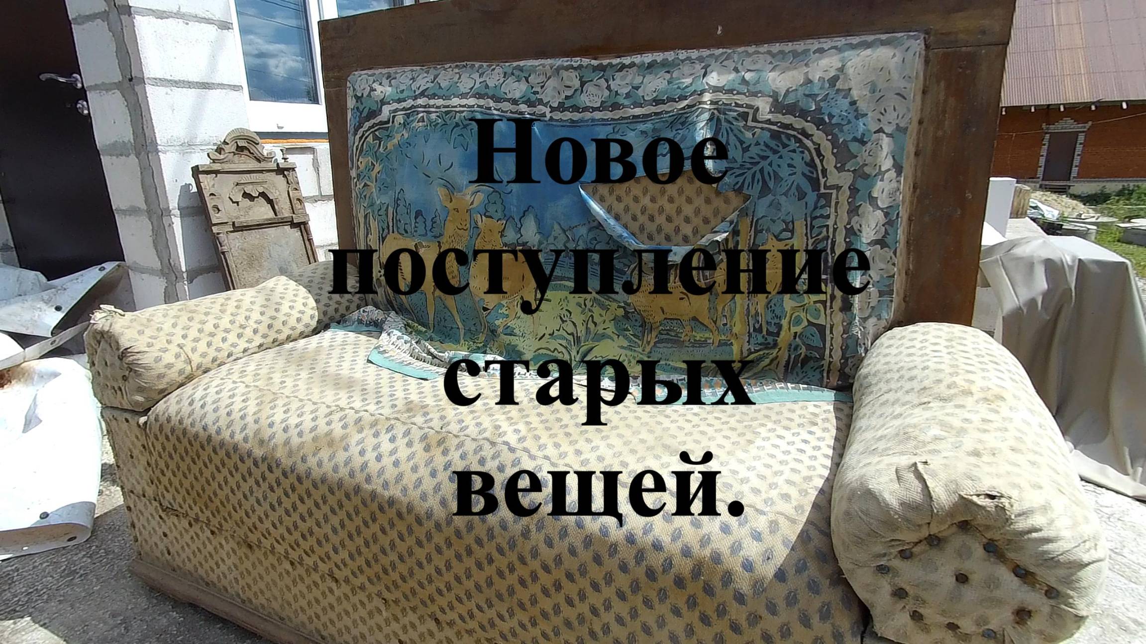 Поступление винтажных вещей 27.06.2025