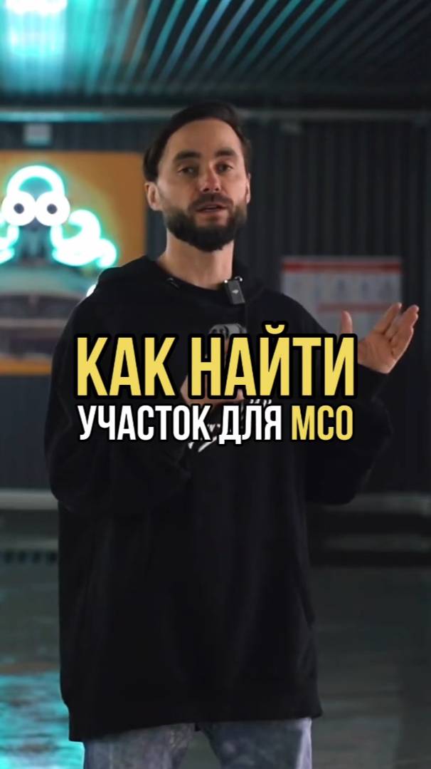 Как найти участок для автомойки самообслуживания #бизнес #бизнесснуля #автомойка