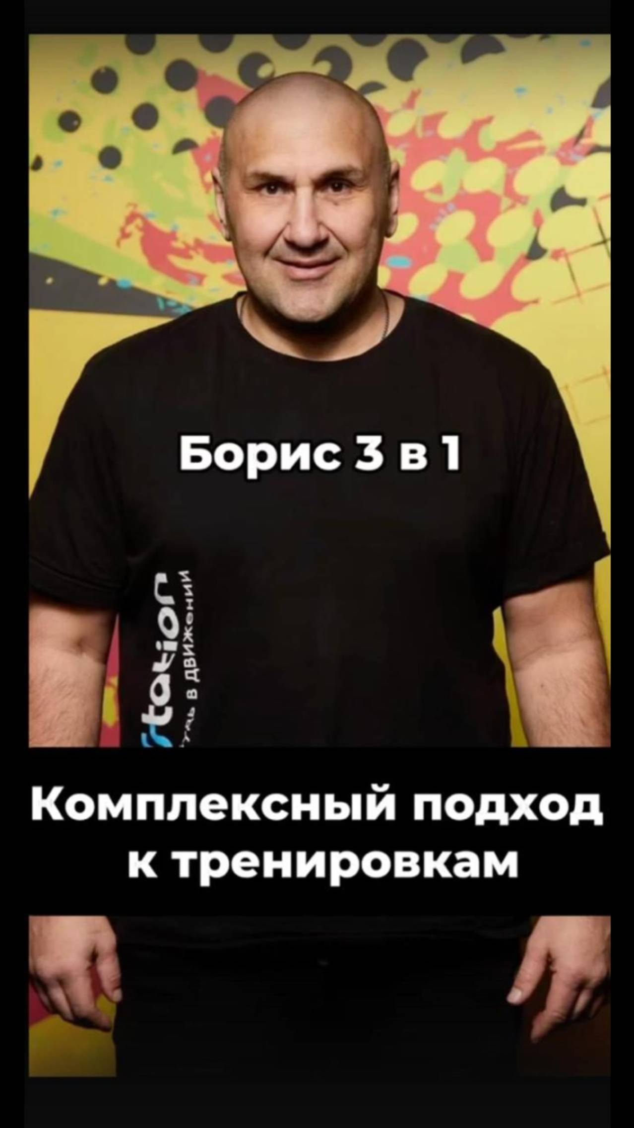Хочешь заниматься сразу в нескольких направлениях, но не можешь найти подходящего тренера?
