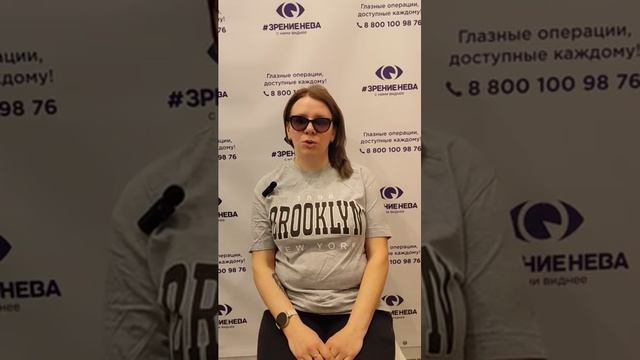 Отзыв о лазерной коррекции зрения в клинике "Зрение Нева", 88001009876