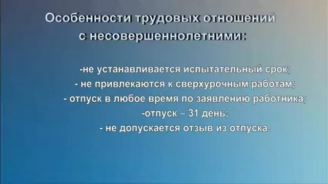 Трудовое право в жизни подростка