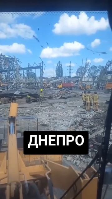 Кадры последствий удара «Искандерами» по территории ПАО «Днепропетровский трубный завод» в Днепропет