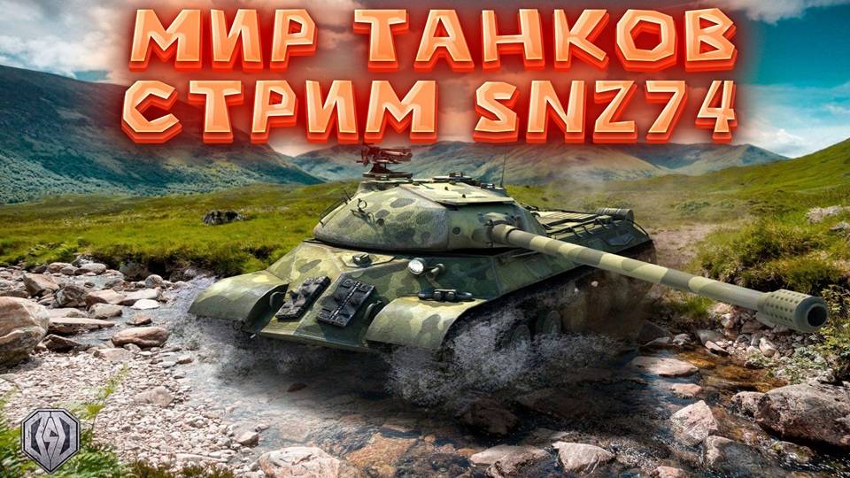 Танчики ...