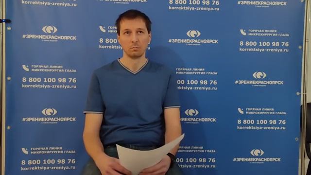 Отзыв о лазерной коррекции зрения в клинике "Зрение Красноярск", 88001009876