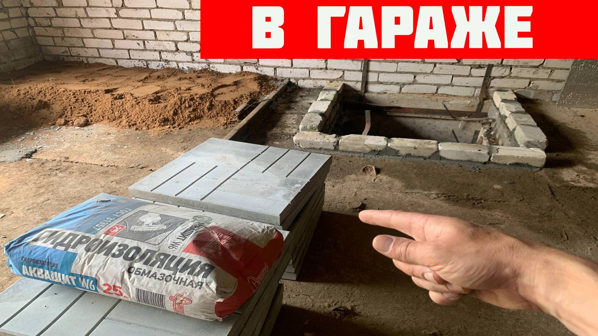 В ГАРАЖЕ ДЕНЬ 4 - Как положить тротуарную плитку на бетон?