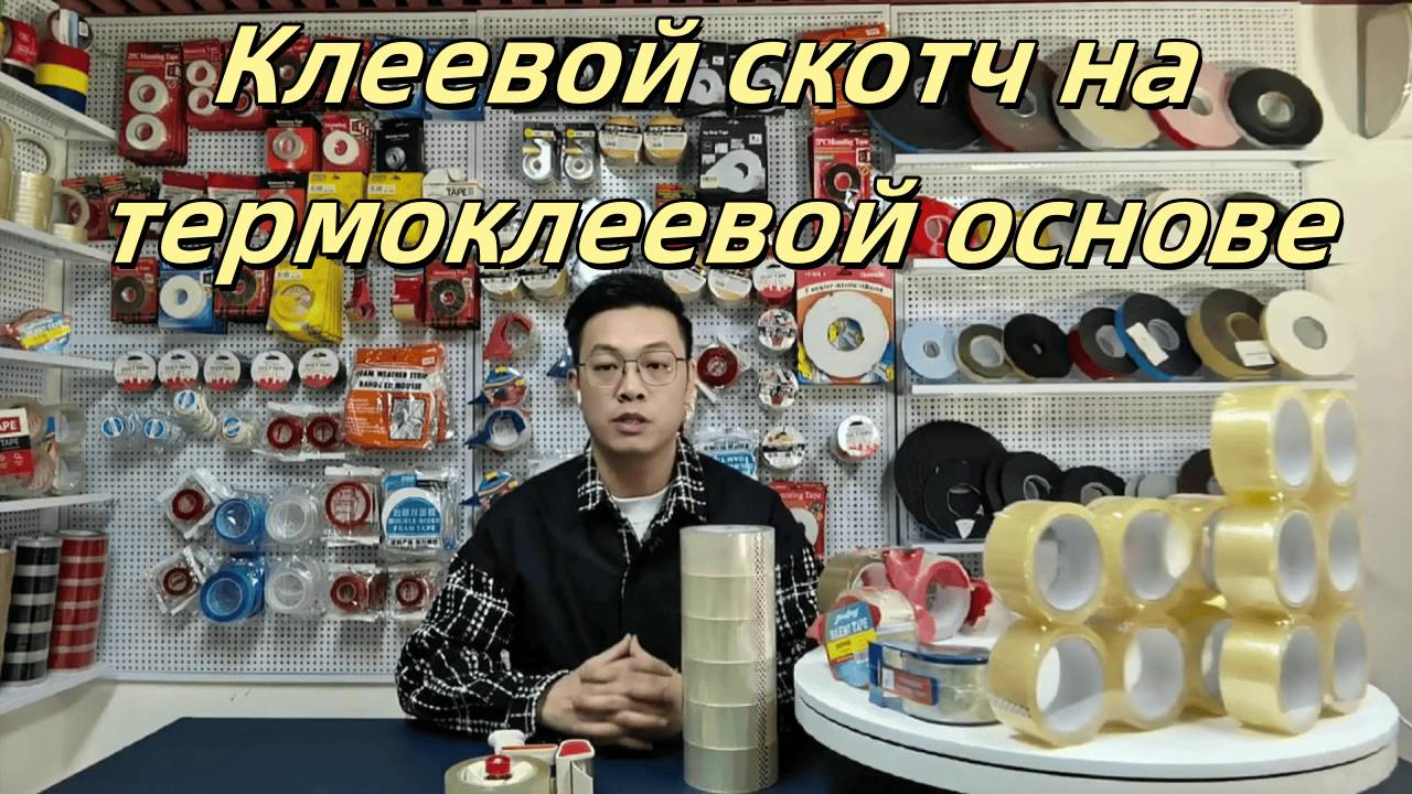 лента упаковочная тн вэд,широкий скотч цена,клейкая лента 50мм х 100м прозрачная