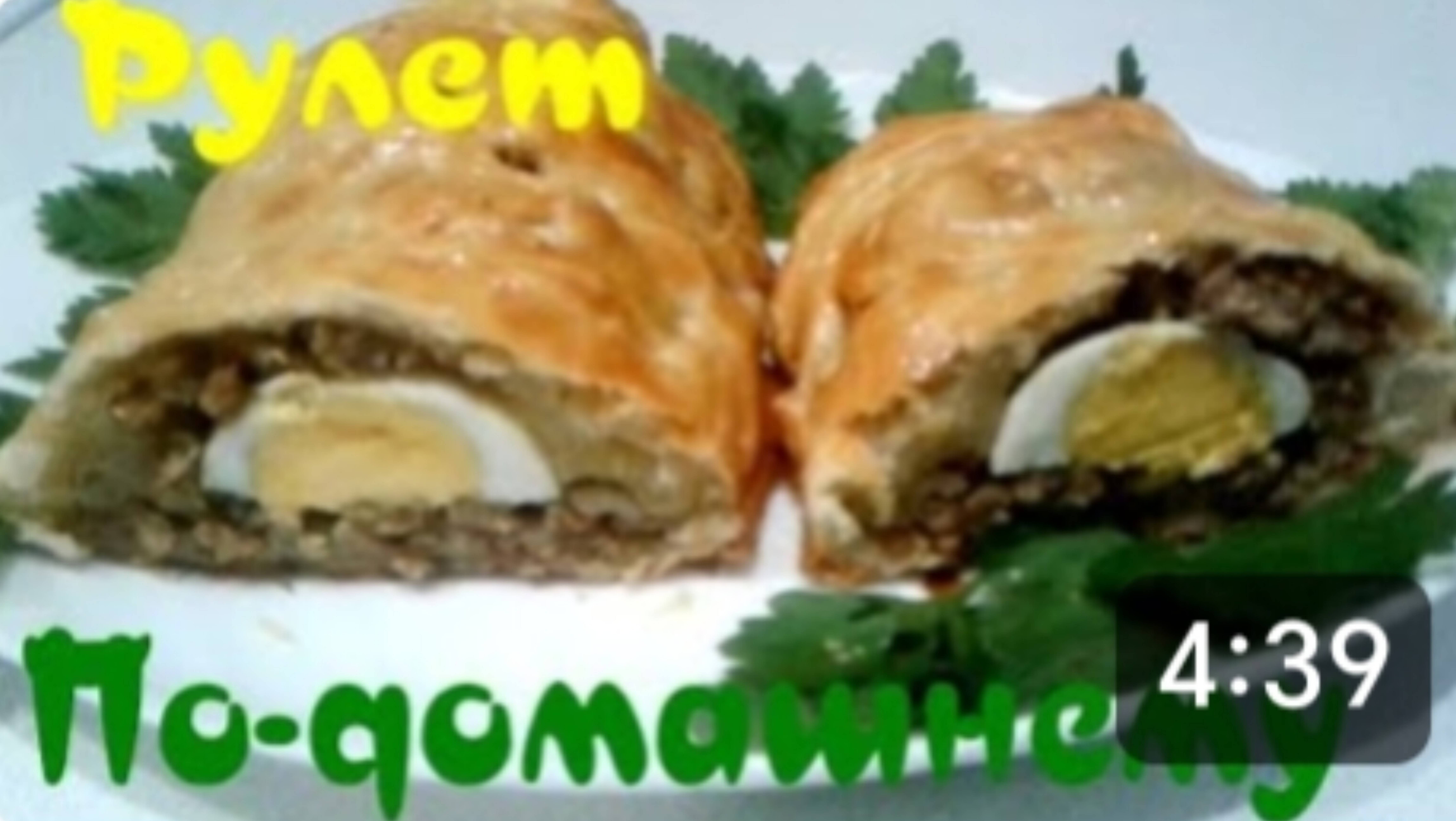 РУЛЕТ ПО-ДОМАШНЕМУ. БЫСТРО И ВКУСНО 😋