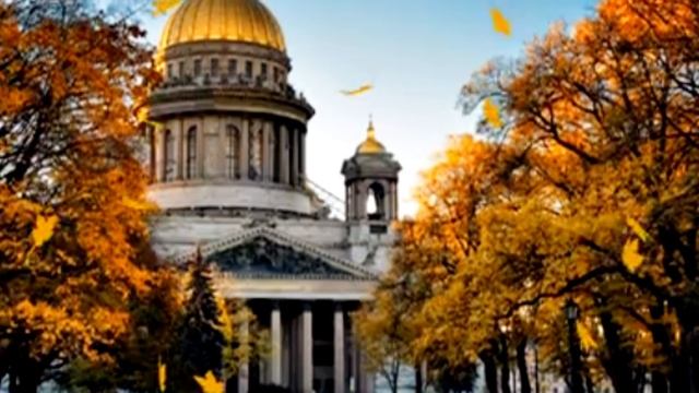 Золотая осень