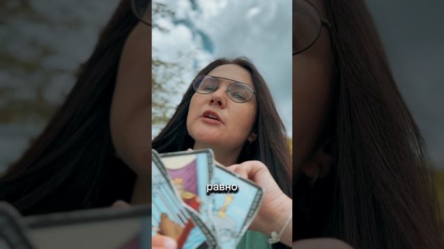 РАСКЛАД ТАРО ОНЛАЙН: Страхи Мужчины?