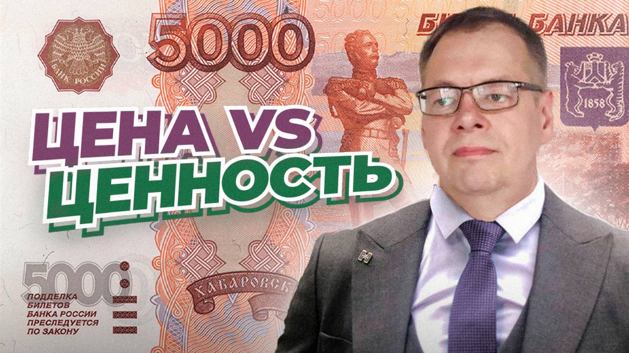 Финансы бизнеса: Цена и Ценность