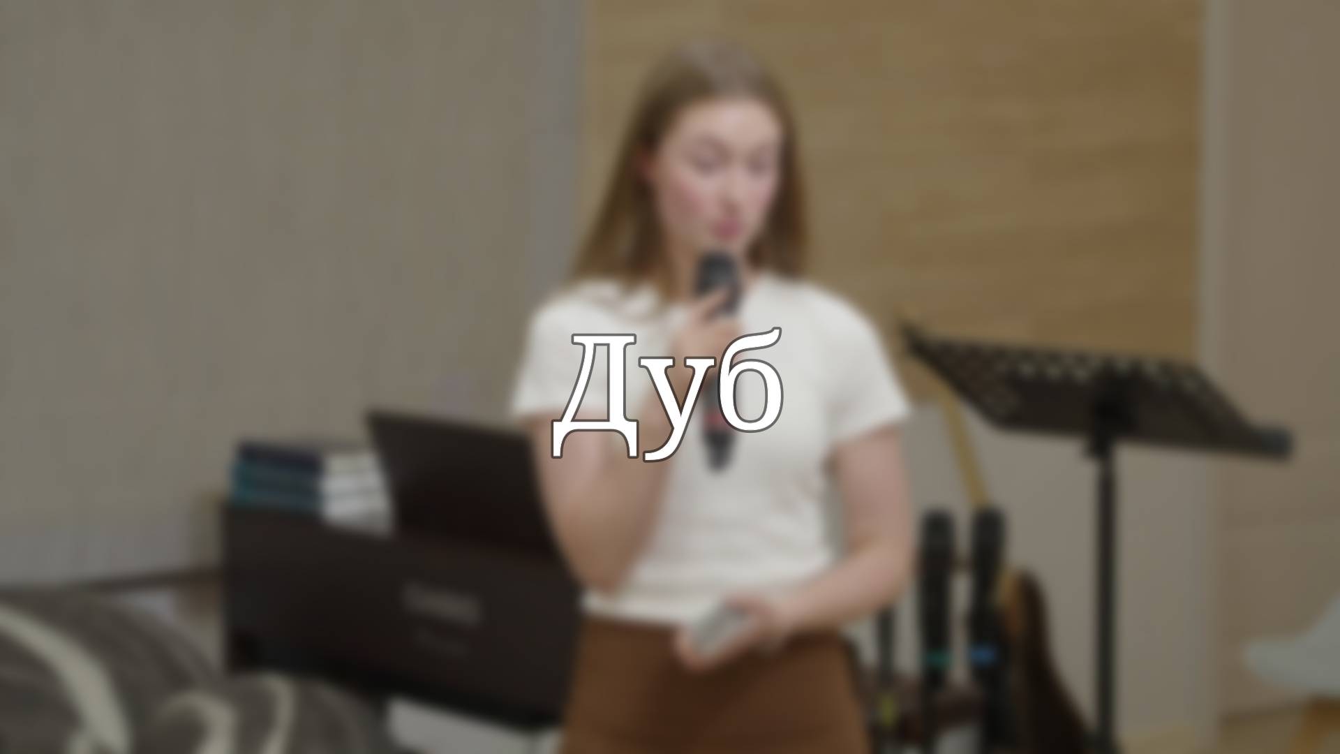 «Дуб» — Детская страничка