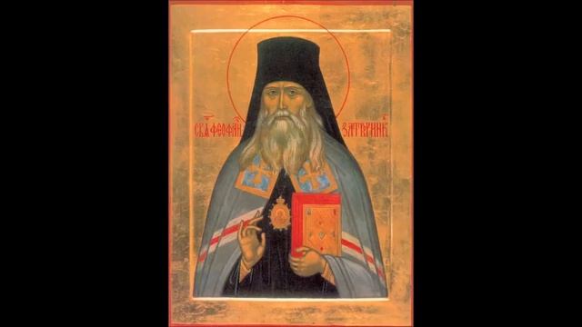 Тропарь, кондак и молитва святителю Феофану Затворнику