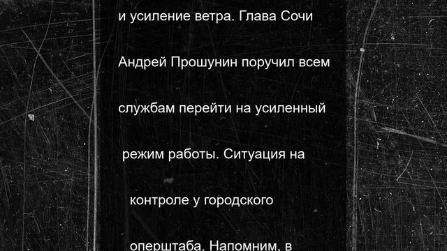 В Сочи ухудшится погода