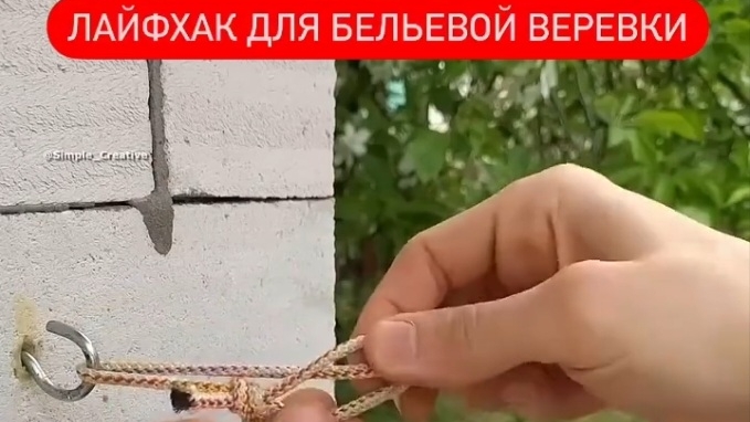 ЛАЙФХАК ДЛЯ БЕЛЬЕВОЙ ВЕРЕВКИ