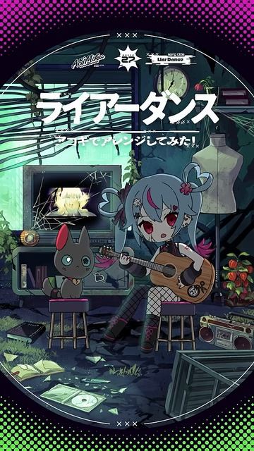 #ライアーダンス アコギでアレンジしてみた #初音ミク #デコミク #DECO27