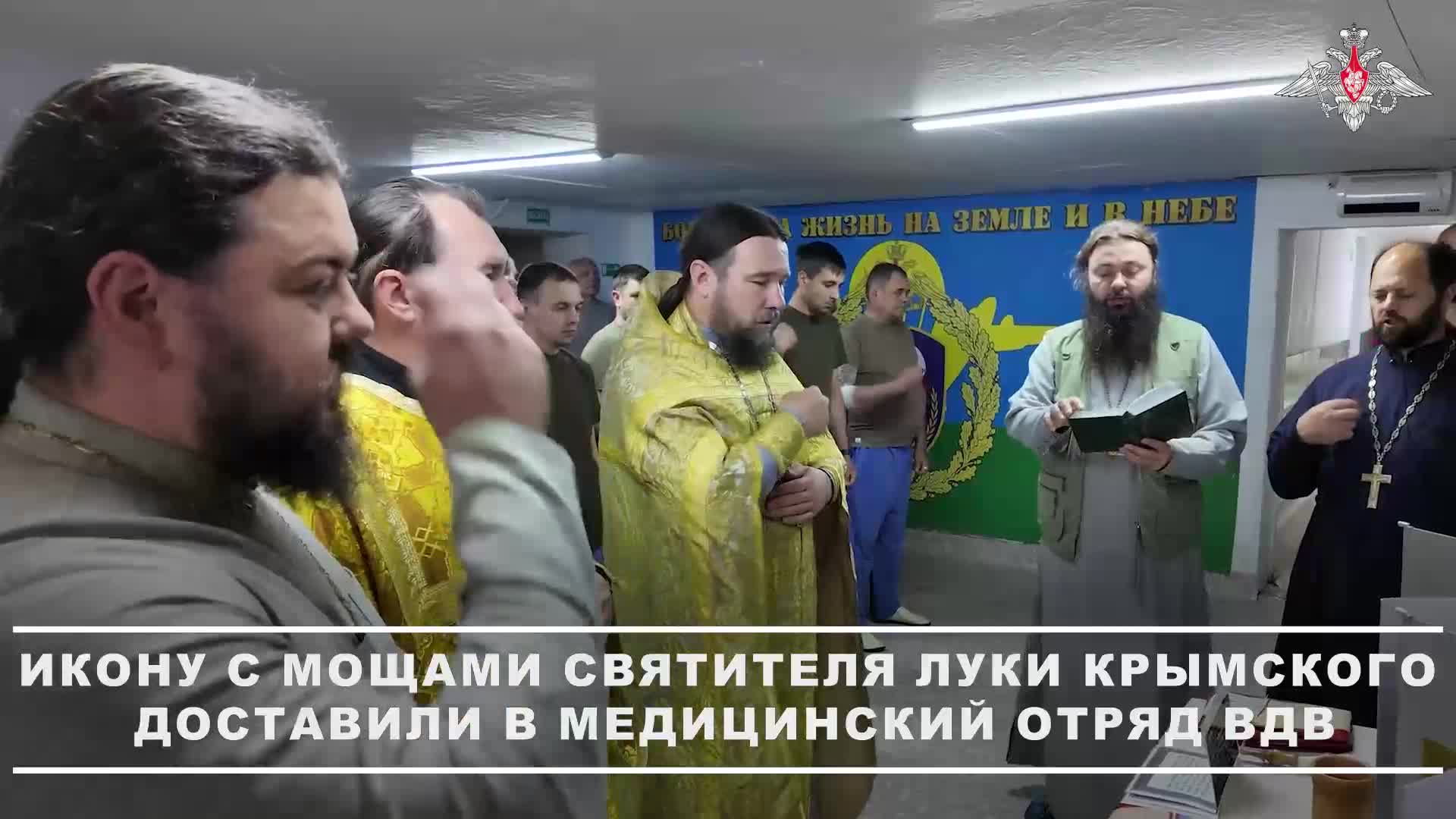 ☦️ Икону с мощами святителя Луки Крымского доставили в отдельный медицинский отряд ВДВ на Каховск...