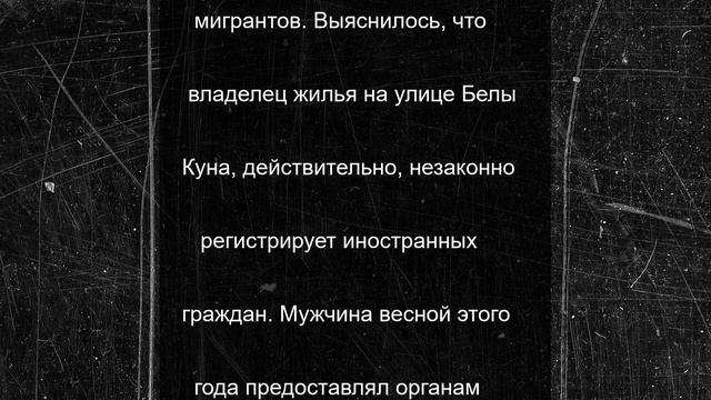 Фиктивную постановку мигрантов на учет в своей квартире устроил петербуржец