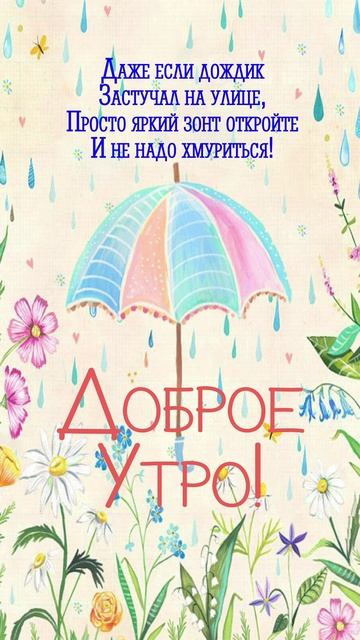 Открытка для прекрасного утра