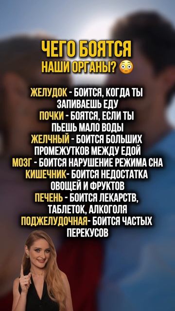 Чего бояться наши органы?