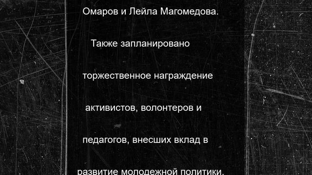 В Махачкале пройдет праздничный концерт ко Дню молодежи