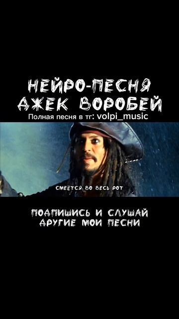 Пираты карибского моря - Джек Воробей