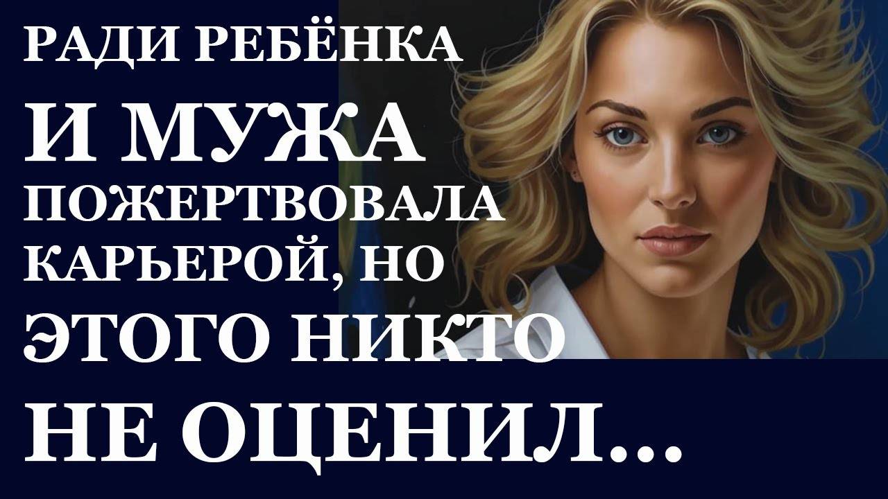 Истории из  жизни.  Ради ребёнка и мужа Аудио рассказы,  Жизненные истории