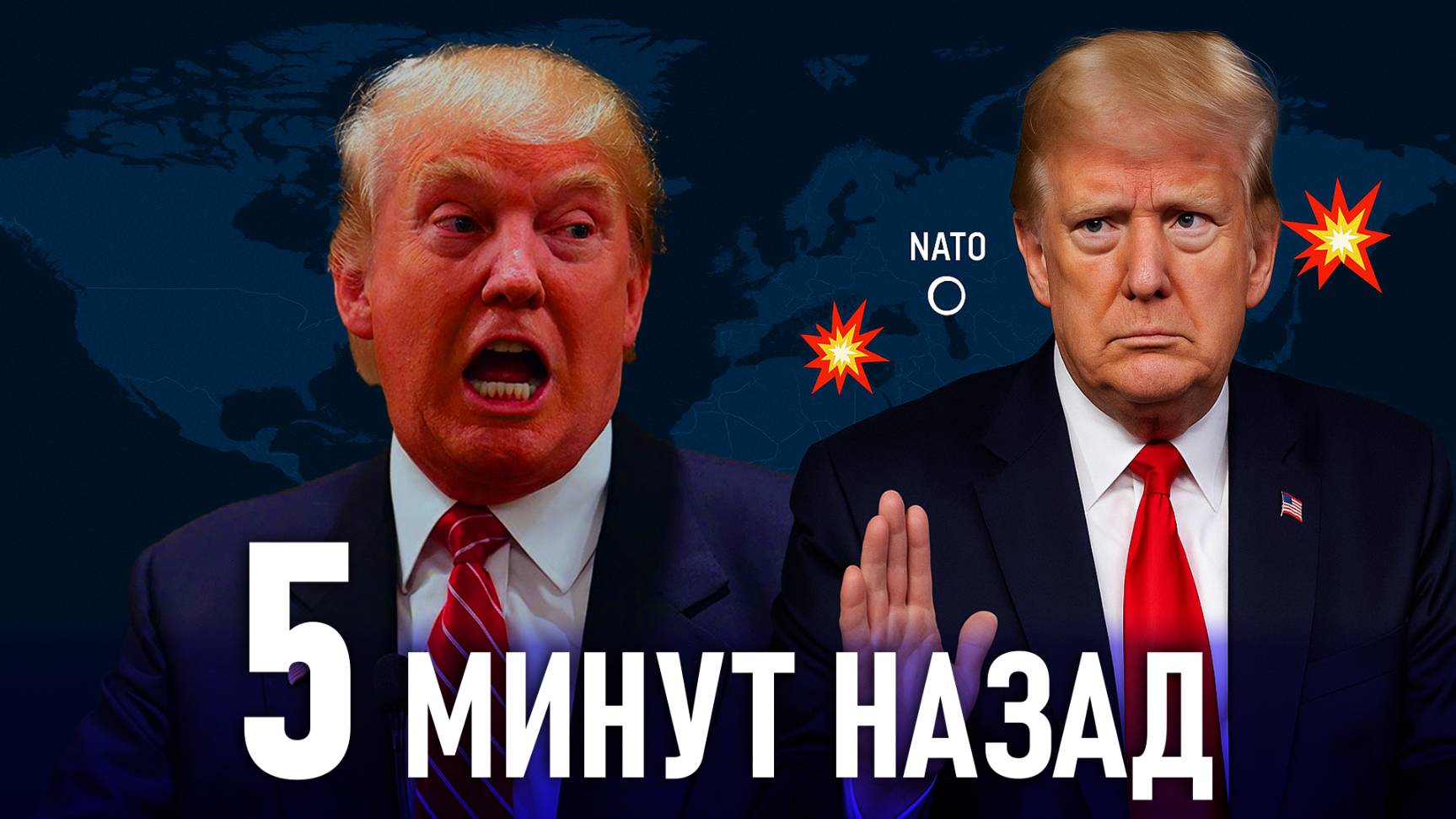🔥 Громкие заявления Трампа: Иран, НАТО, Россия — всё изменится!
