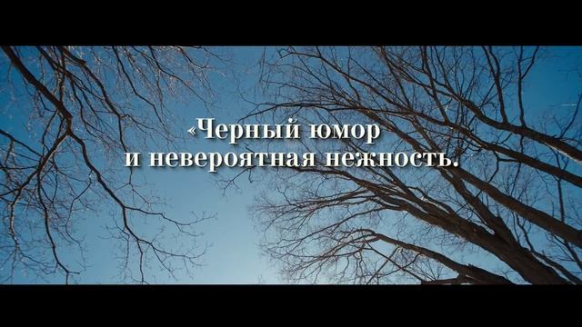 Прости, детка · Русский Трейлер · Фильм 2025