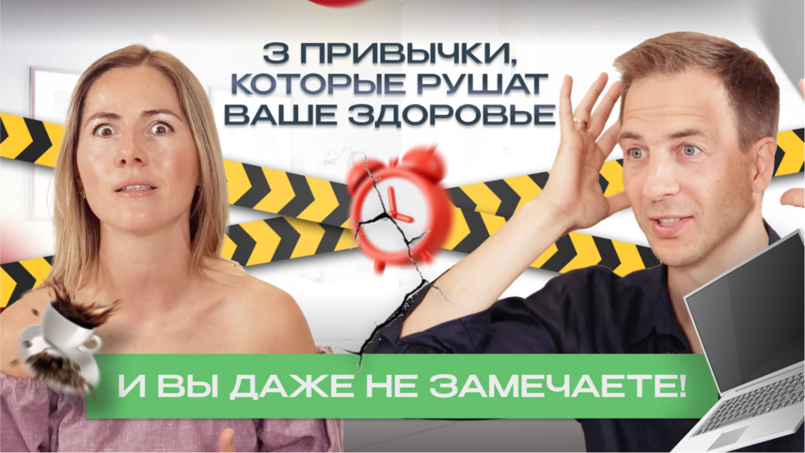3 самые губительные привычки, которые разрушают ваше здоровье каждый день (и вы даже не замечаете