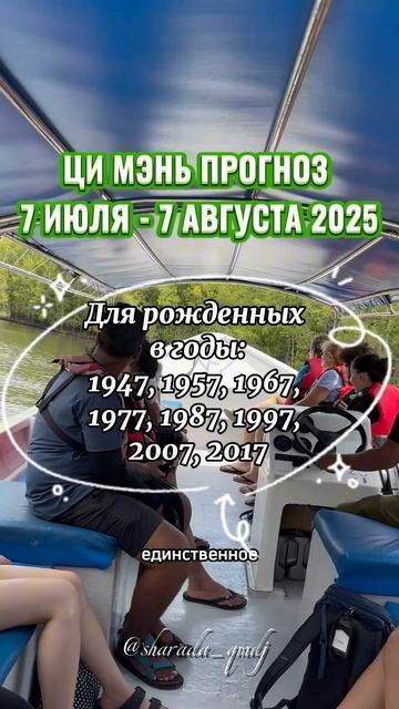 Прогноз ци мэнь по году рождения-на 7. Июль 2025.
