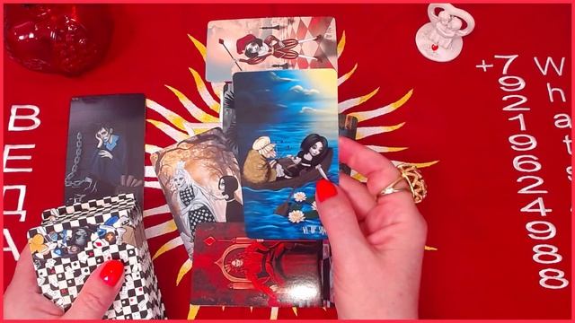Знакомство Где Когда При каких обстоятельствах #онлайн #тароСветлана ВЕДА
