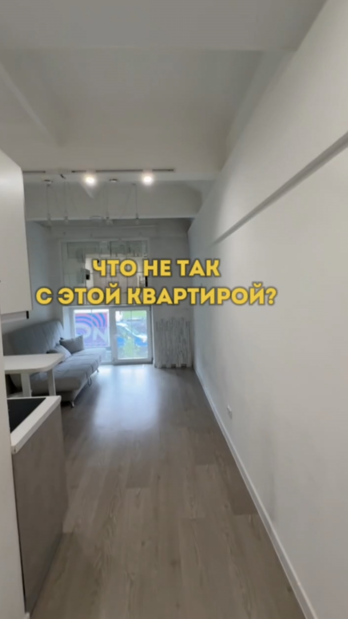 Что не так с этой квартирой?