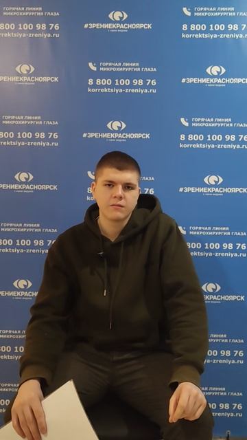 Отзыв о лазерной коррекции зрения в клинике "Зрение Красноярск", 88001009876