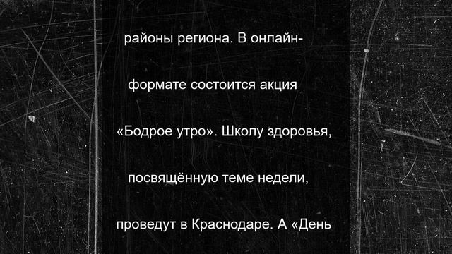 На Кубани проведут Неделю снижения смертности от внешних причин