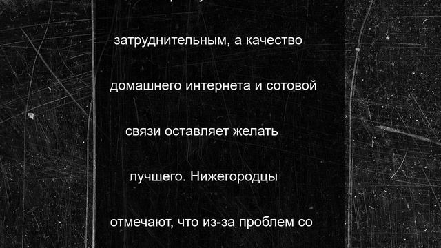 Нижний Новгород остался без мобильной связи и интернета