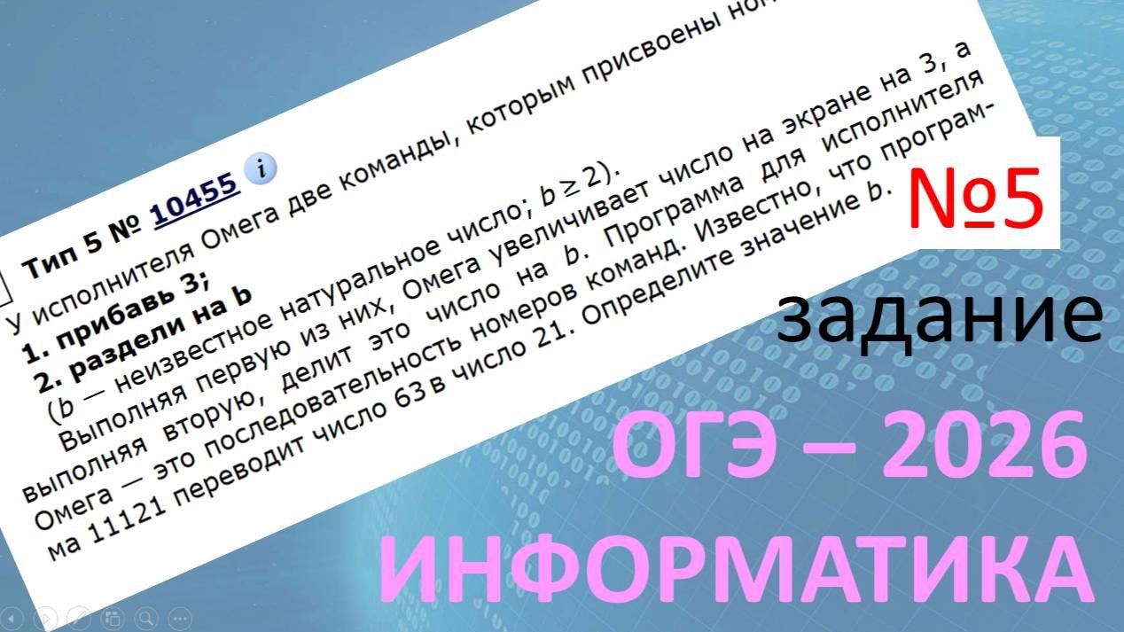 ОГЭ ИНФОРМАТИКА 2026| 5 задание