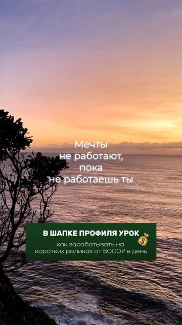Начни зарабатывать от 6000 в день на коротких видео.