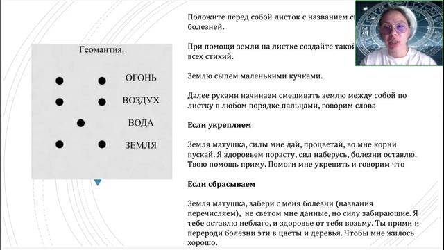 Янина Шляпникова. Геомантия. Вся правда о Кладбищенской Магии и Магии Земли[2025-06-28]