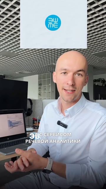Хотите получить экспресс-результатот речевой аналитики ❓
