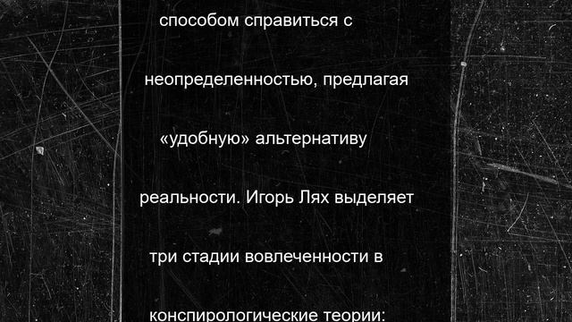 Новосибирск увлечен теориями заговора: эксперты раскрывают их популярность и причины