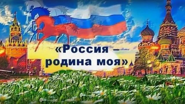РОДИНА - ОДНА Слова:Зоя Резанова  Музыка,аранжировка,исполнение:Александр Волченко@