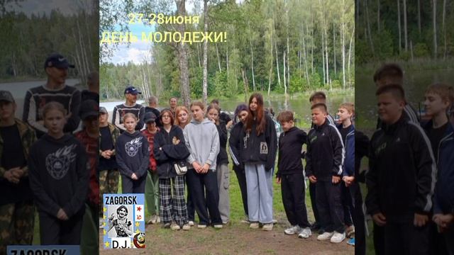 27-28 июня,день МОЛОДЕЖИ!!!😉