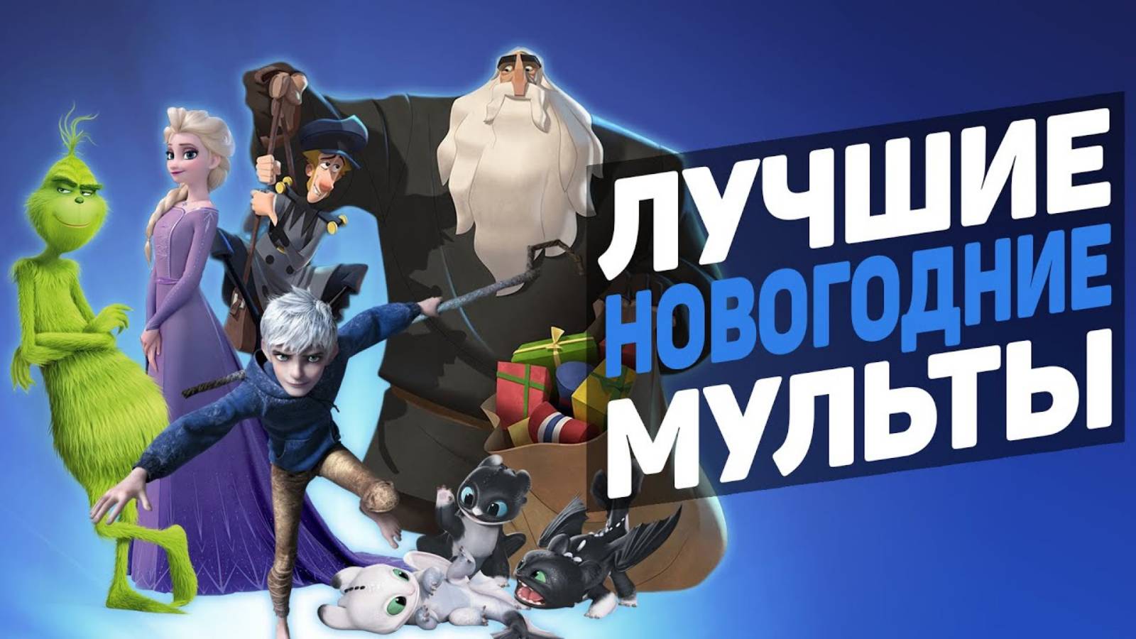 Какие МУЛЬТЫ смотреть на НОВЫЙ ГОД
