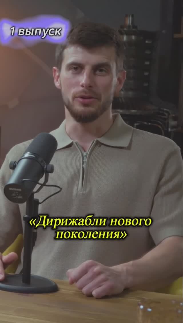 Аэронова_Шамиль Арсланов_1 выпуск