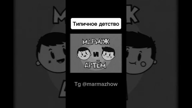Моё детство и школа