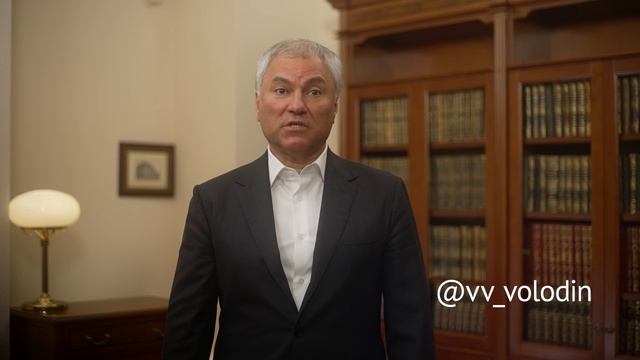 Вячеслав Володин поздравил выпускников российских школ