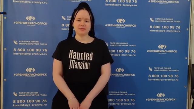 Отзыв о лазерной коррекции зрения в клинике "Зрение Красноярск", 88001009876
